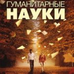 Почему в будущем будет расти спрос на гуманитариев