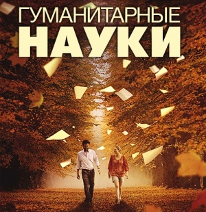 Гуманитарные науки