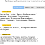 Як вибрати косметолога?