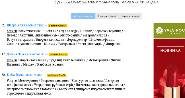 косметолог в Одессе Таирова