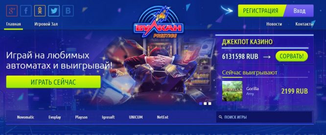 «Вулкан Престиж» - дарит много бонусов!