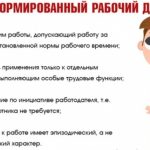 Запрещен ли законом ненормированный рабочий график?